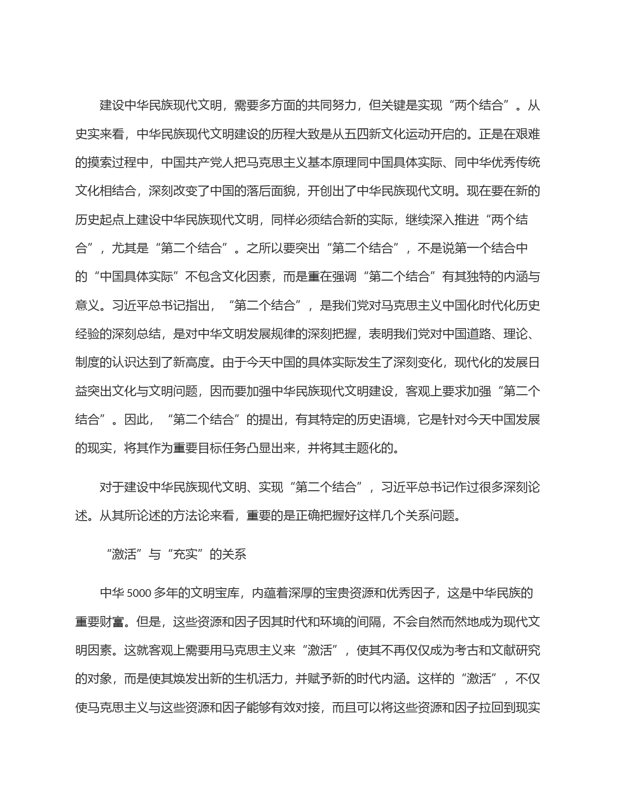 建设中华民族现代文明要把握的几个关系_第2页