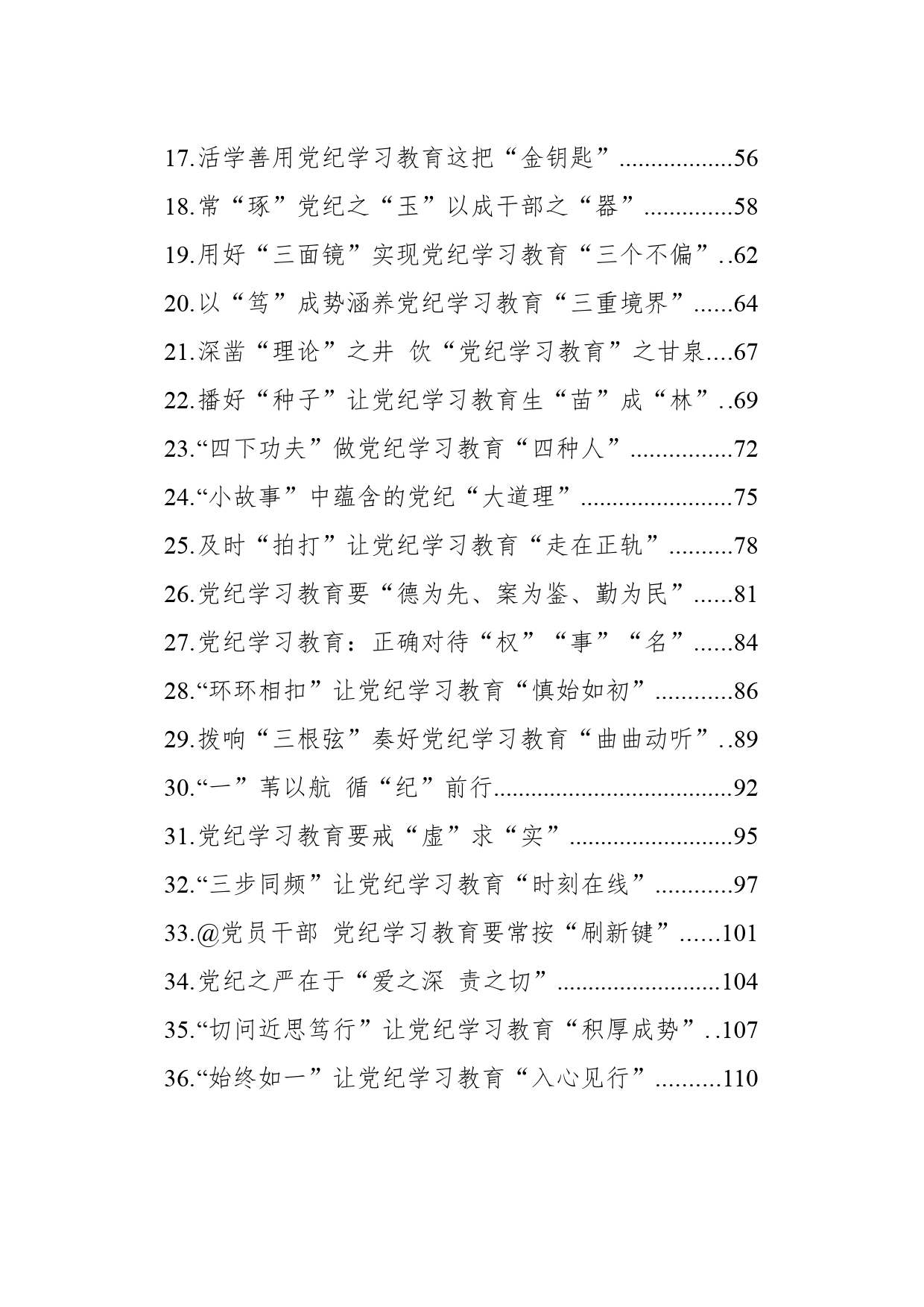 党纪教育学习心得体会汇编（36篇）（202405）_第2页