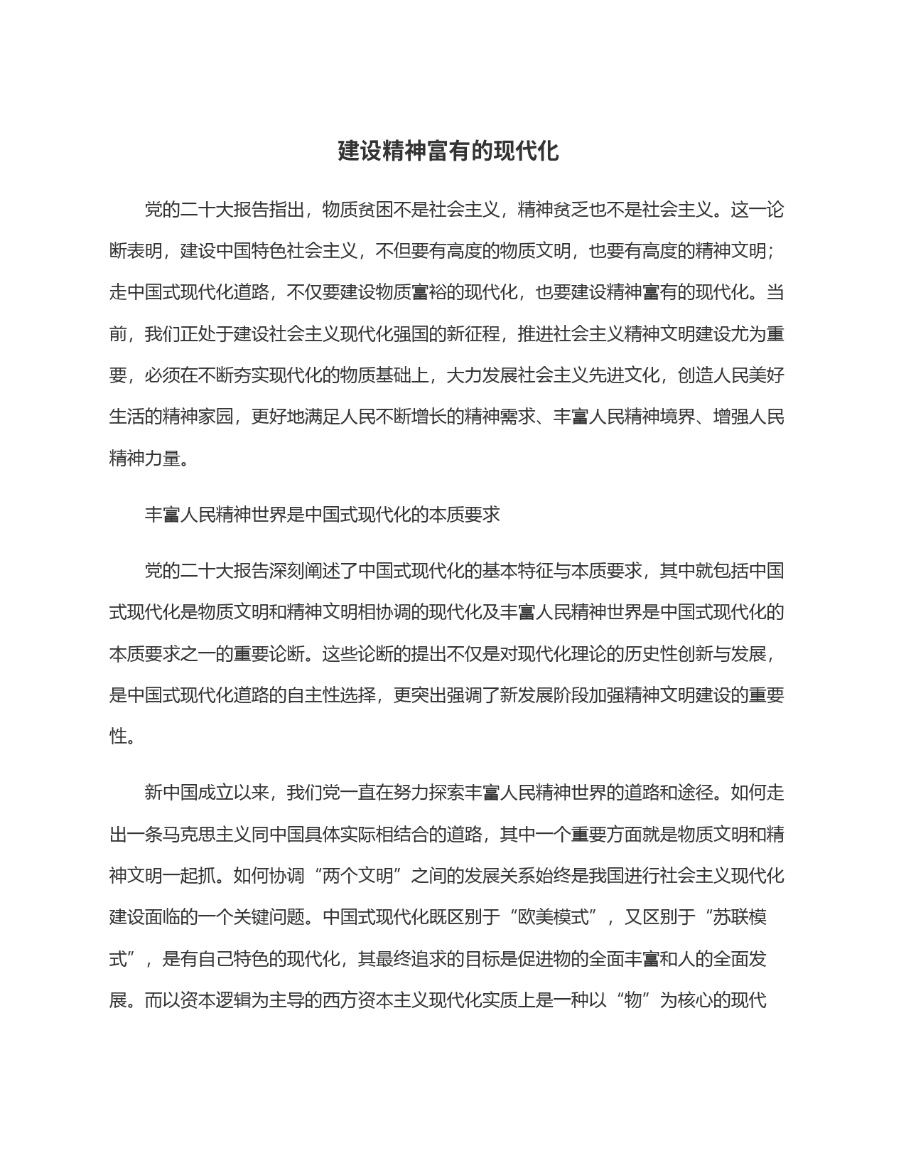 建设精神富有的现代化_第1页