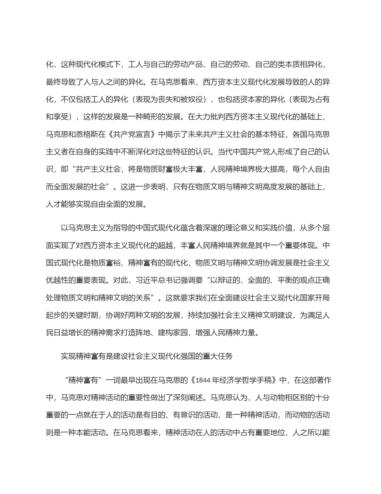 建设精神富有的现代化_第2页