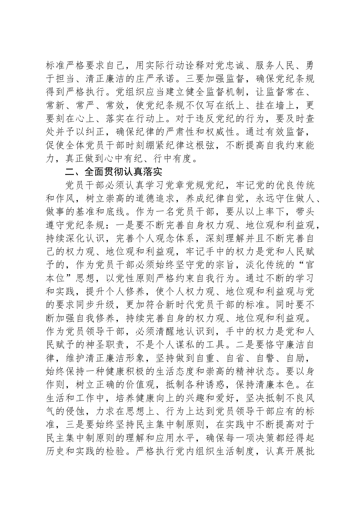 党纪教育：夯实正风肃纪的基础_第2页