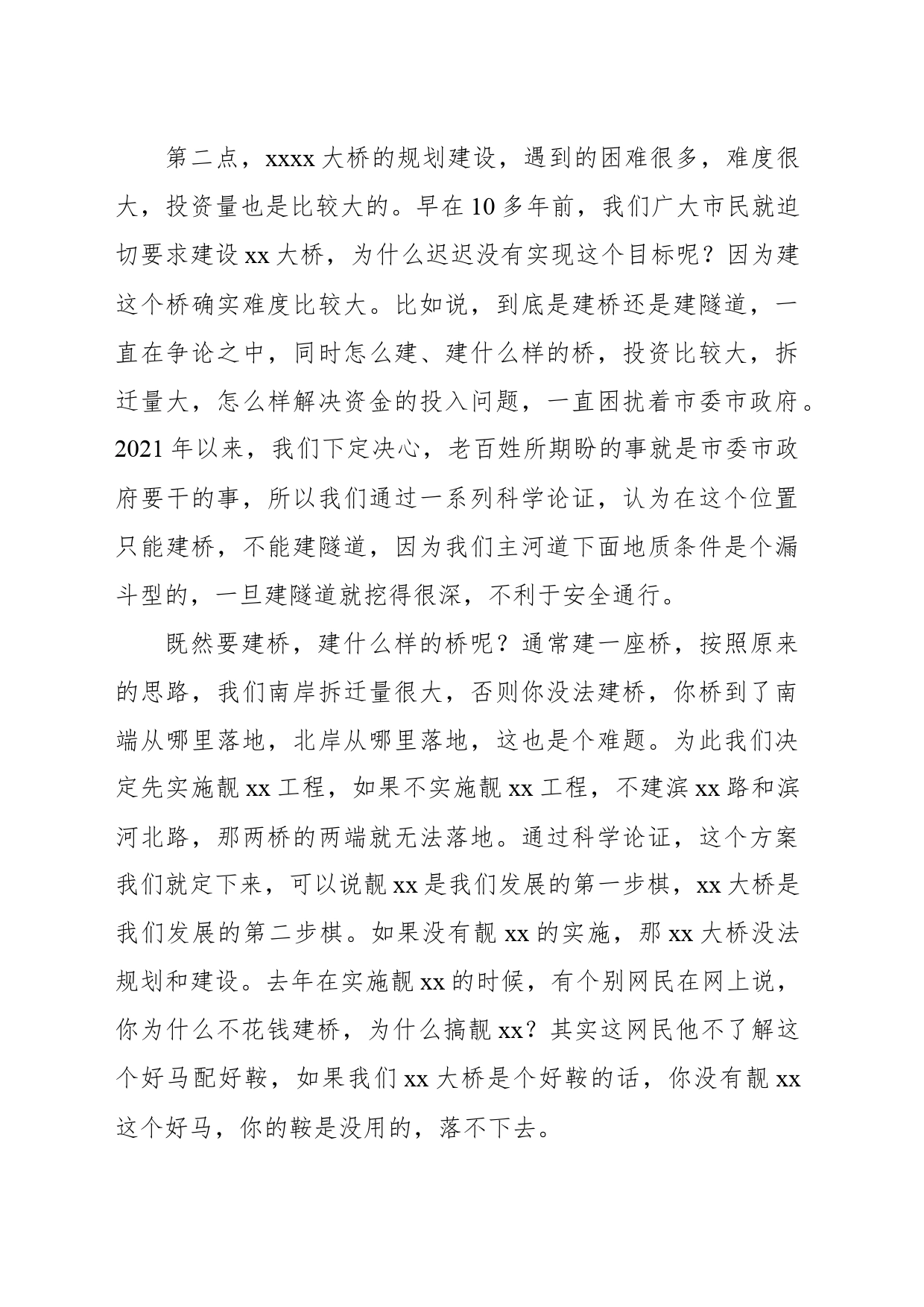 市委书记在xx大桥及接线工程开工动员会上的讲话_第2页