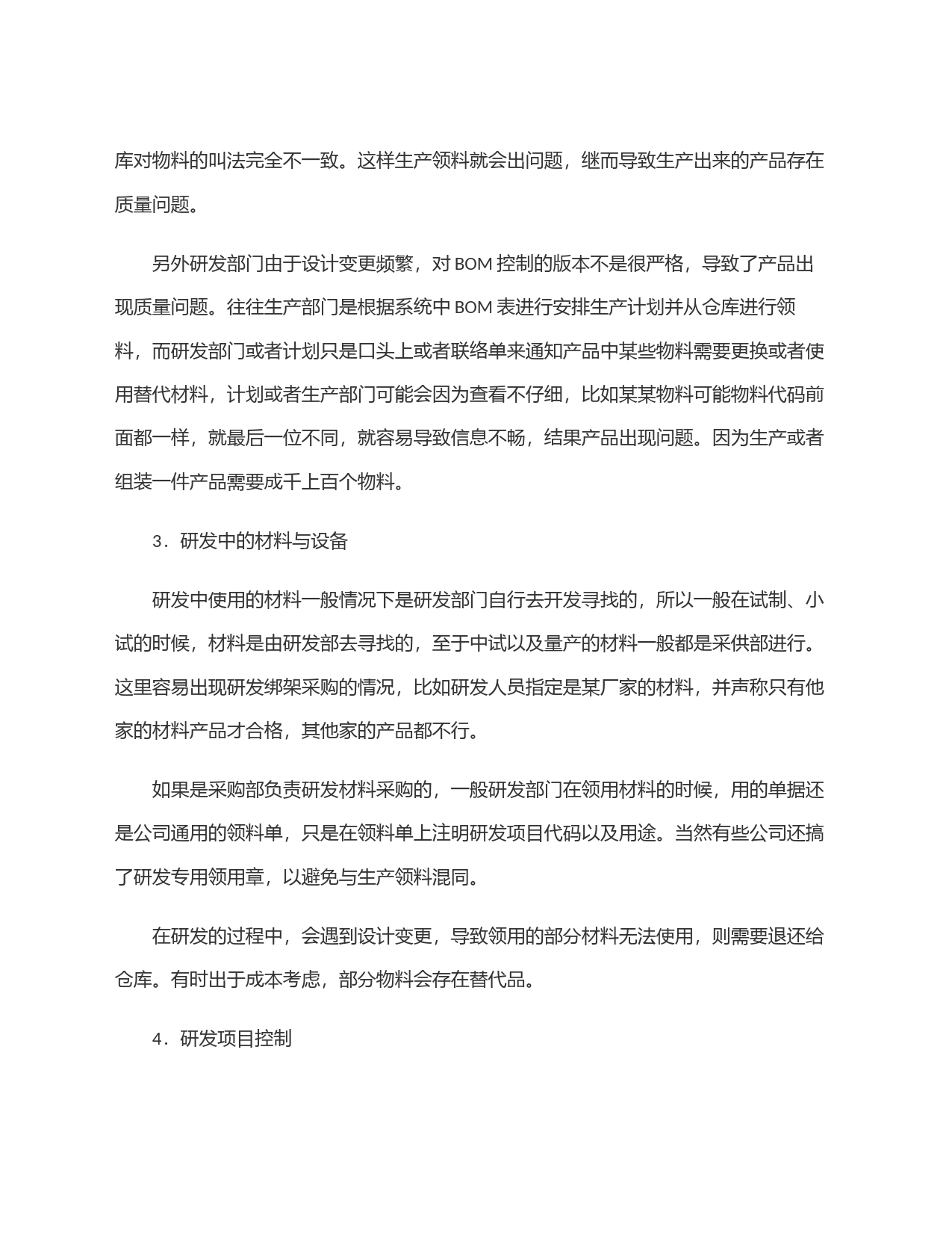 技术研发审计：所需资料、审计思路与发现_第2页