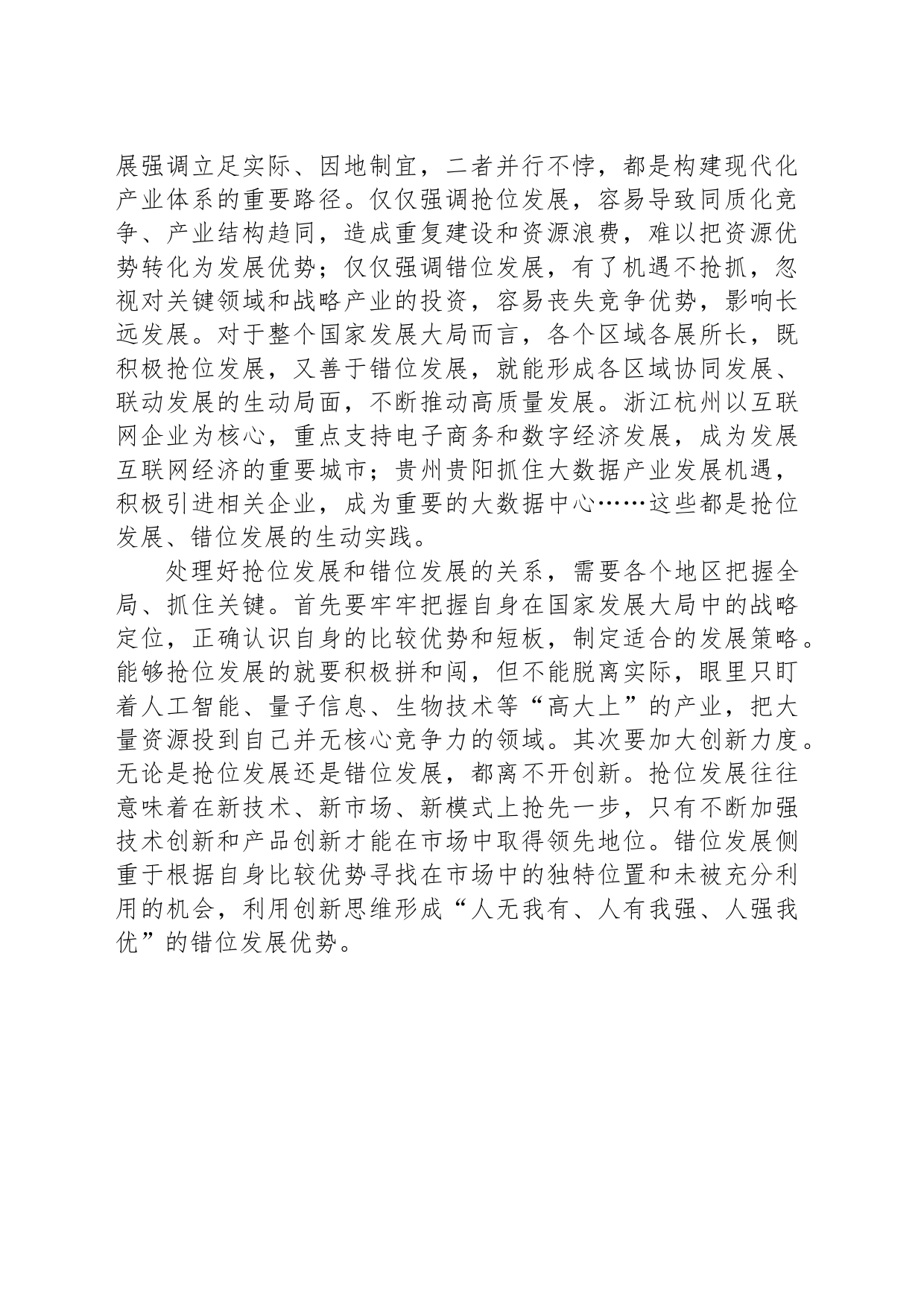 抢位发展和错位发展_第2页