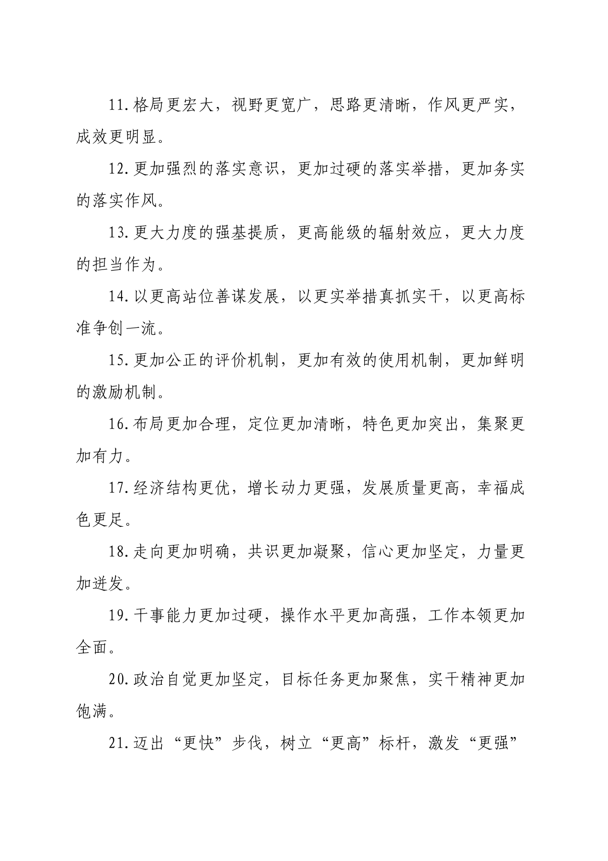 排比句40例（2024年5月23日）(1)_第2页