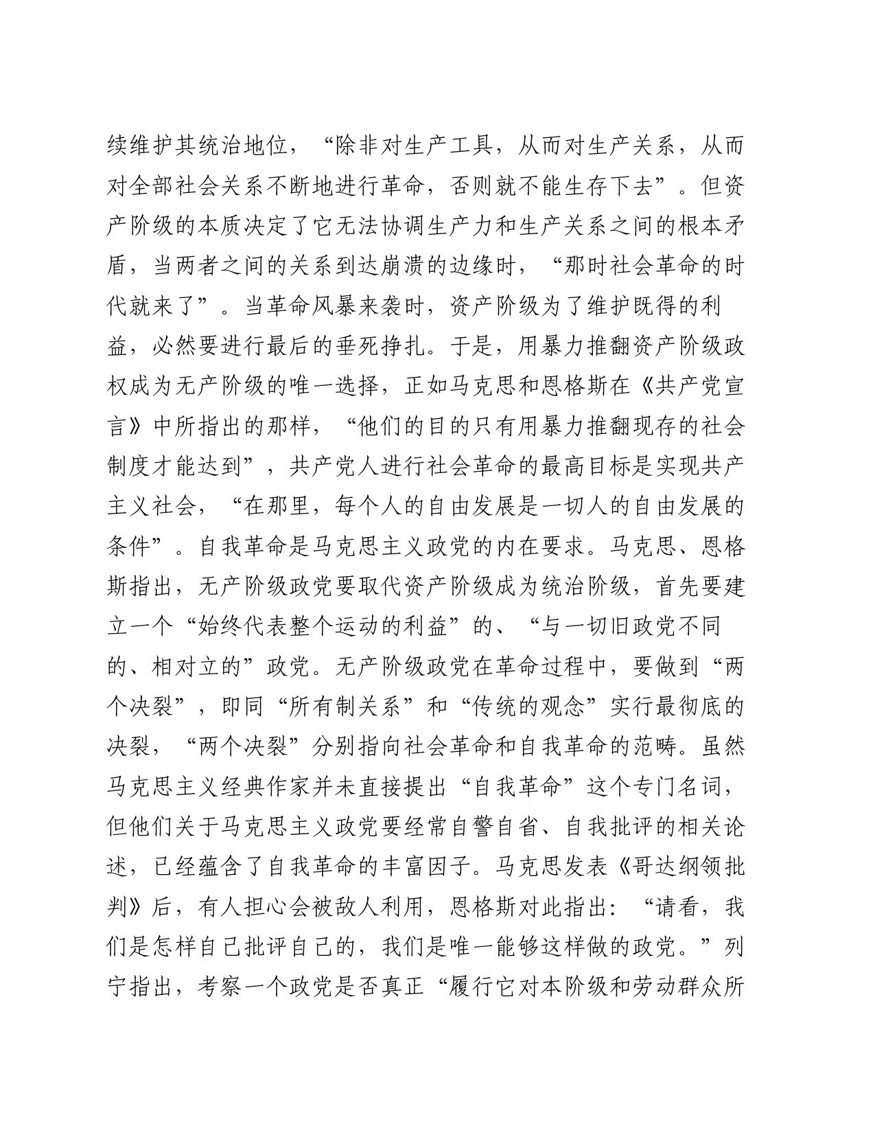 党课讲稿：以党的自我革命引领社会革命 走好新的赶考之路_第2页