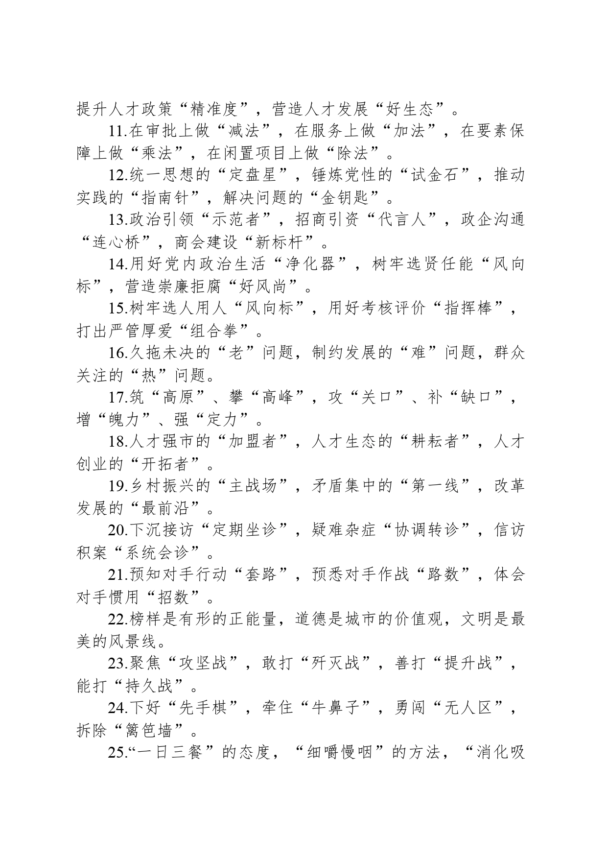 排比句80例（20240522）_第2页