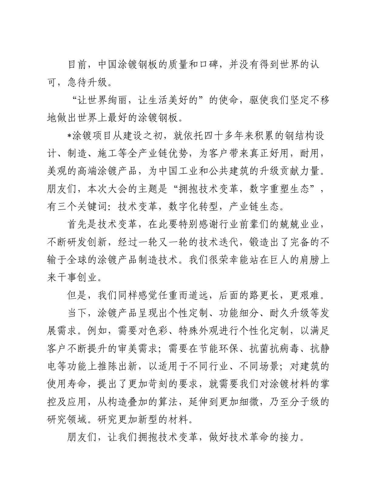 总经理在产业链大会上的致辞_第2页