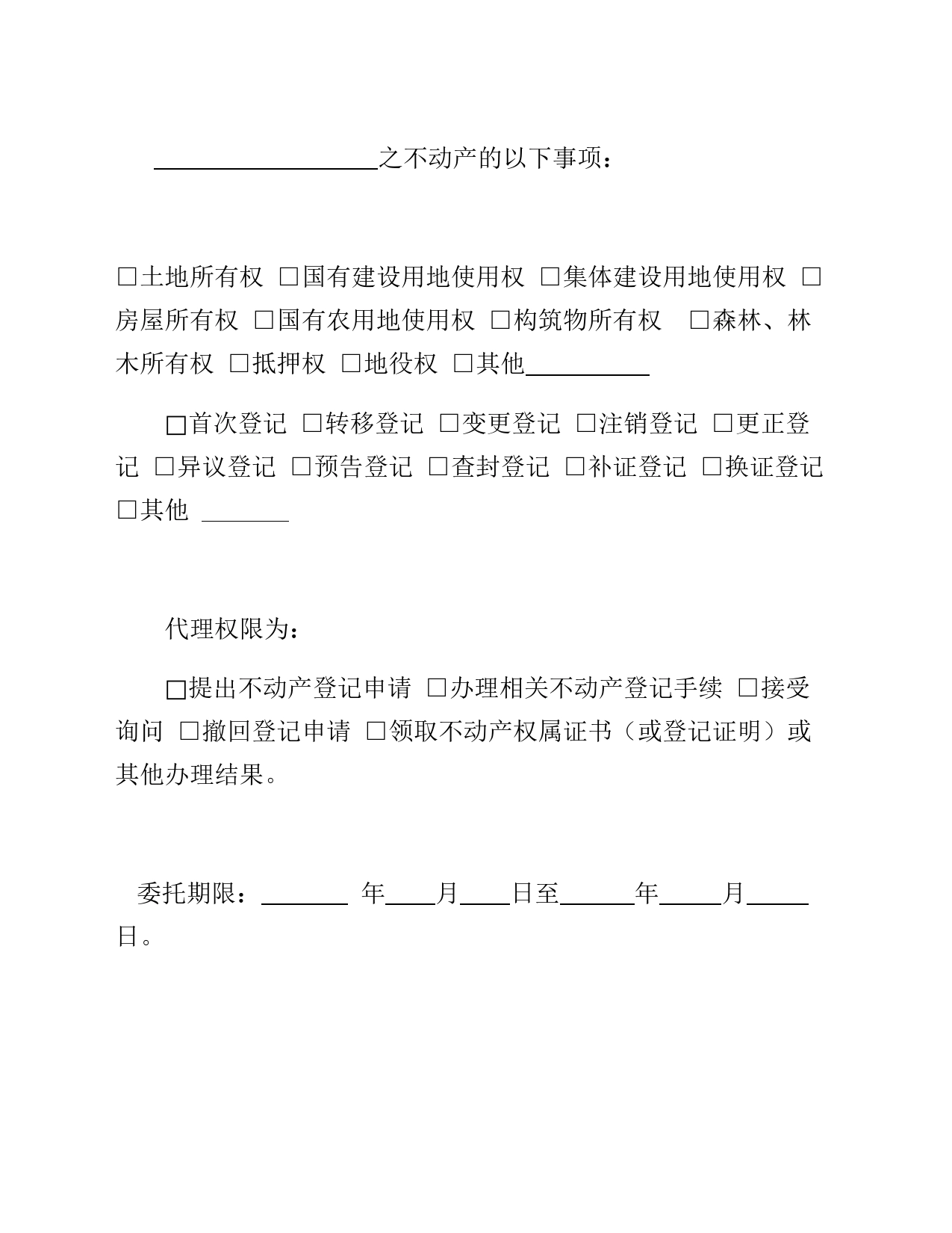 授权委托书（不动产登记）_第2页