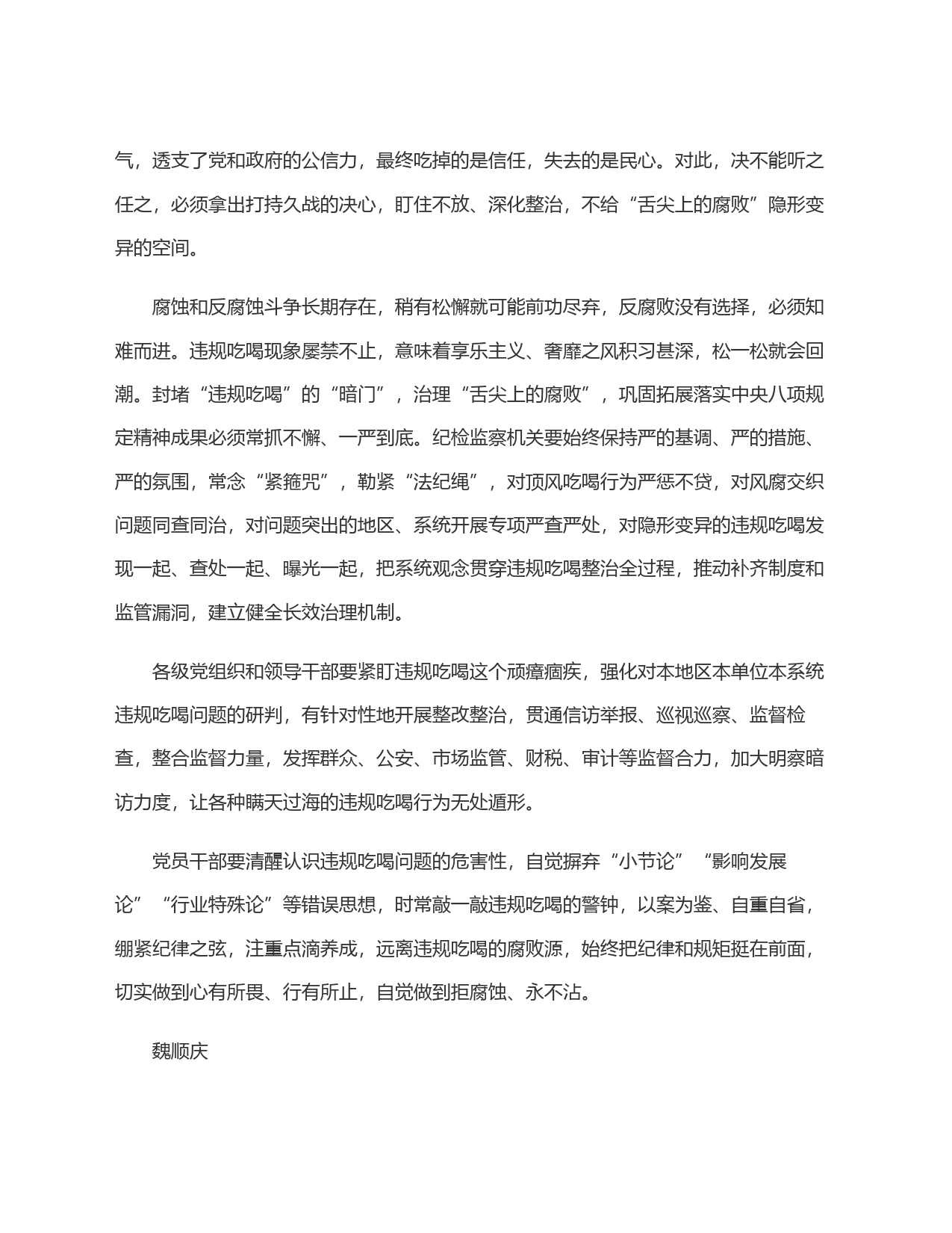 时常敲一敲违规吃喝的警钟_第2页