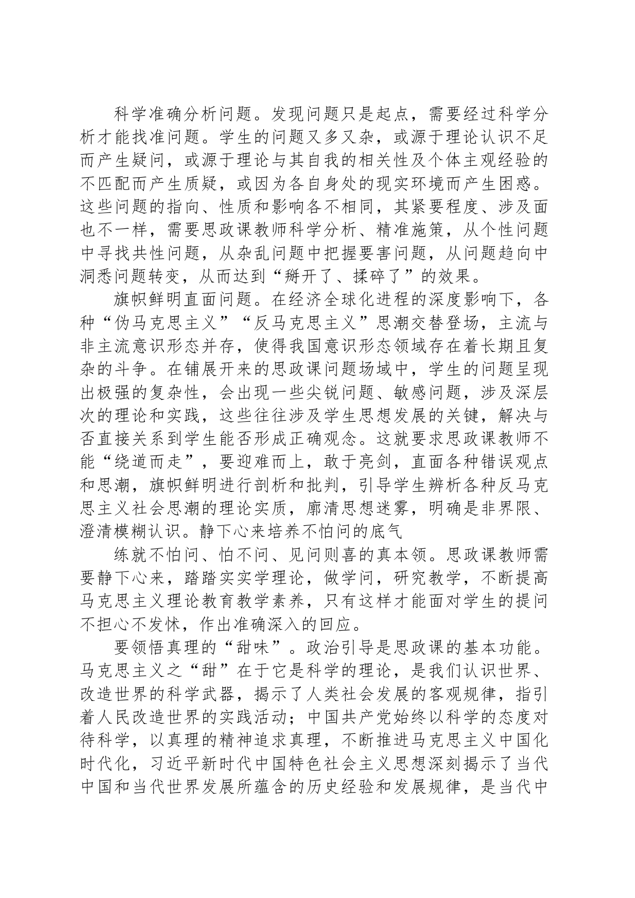 党课讲稿：坚持问题导向上好思政课_第2页