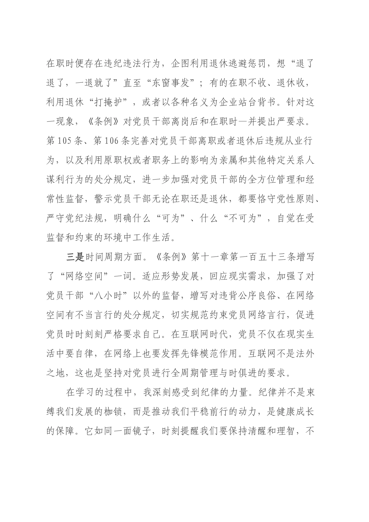 机关纪委干部党纪学习教育心得体会_第2页