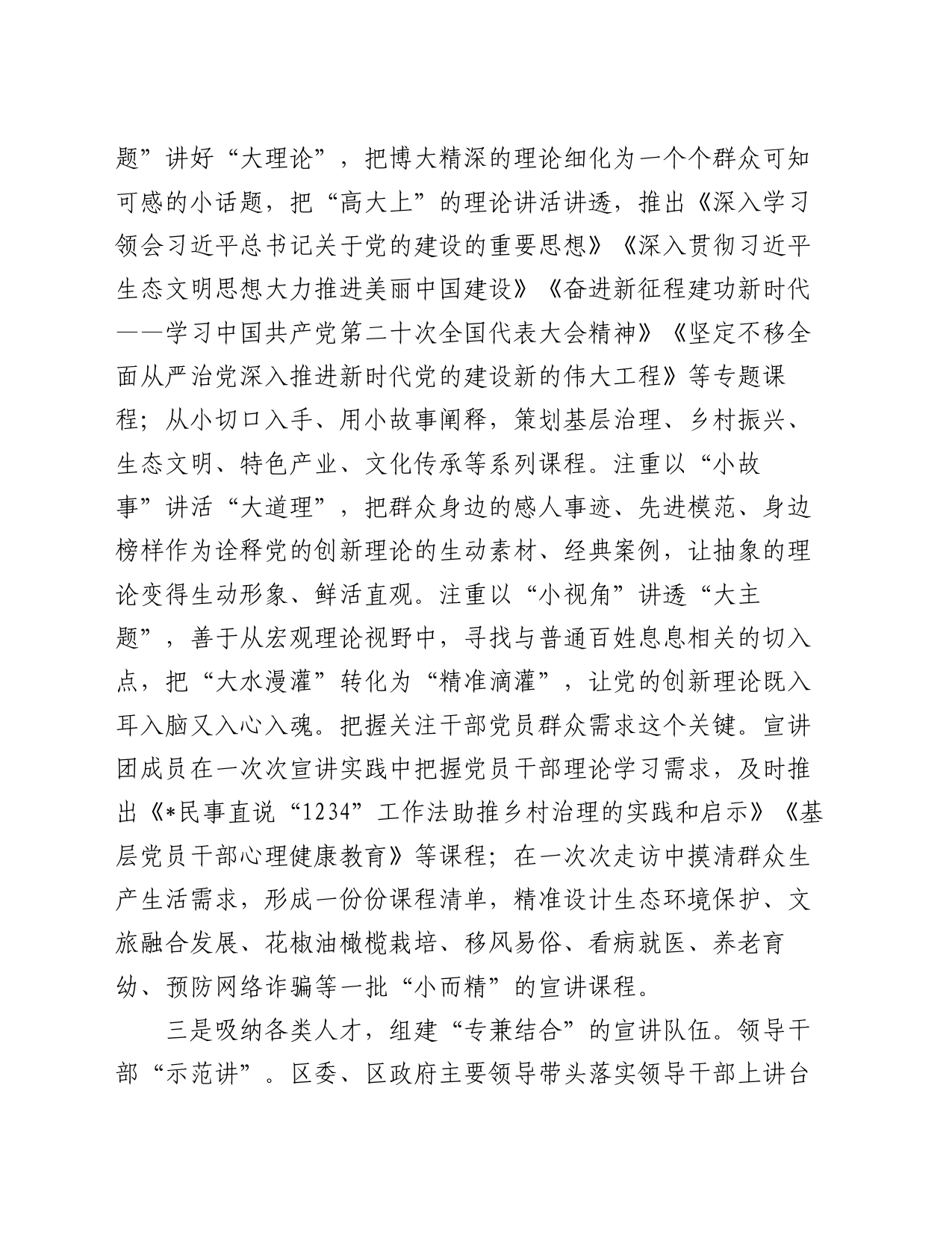 某区党的创新理论宣讲工作情况汇报_第2页