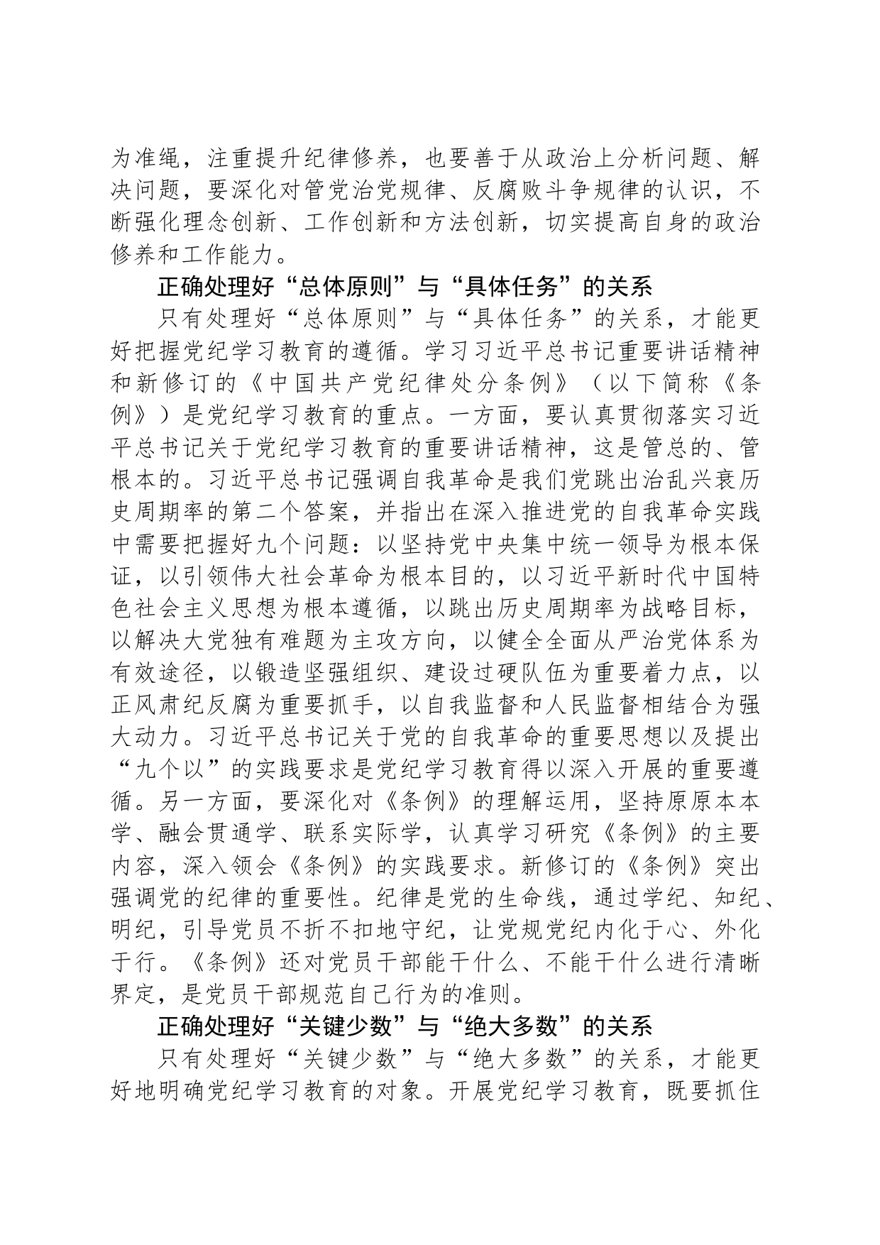 推动党纪学习教育走深走实的着力点_第2页