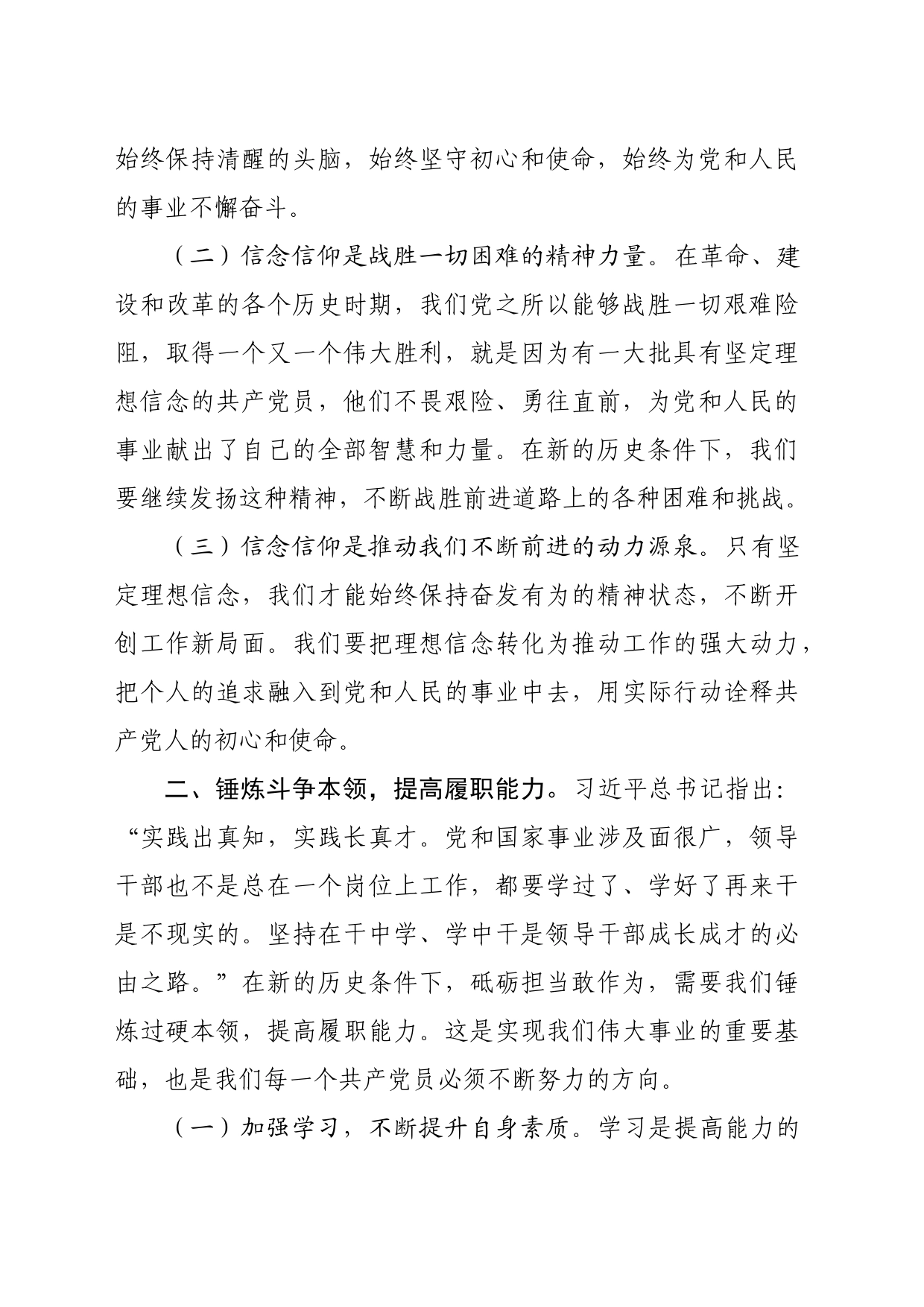 党课讲稿：砥砺前行担当尽责，切实走好新时代赶考之路_第2页