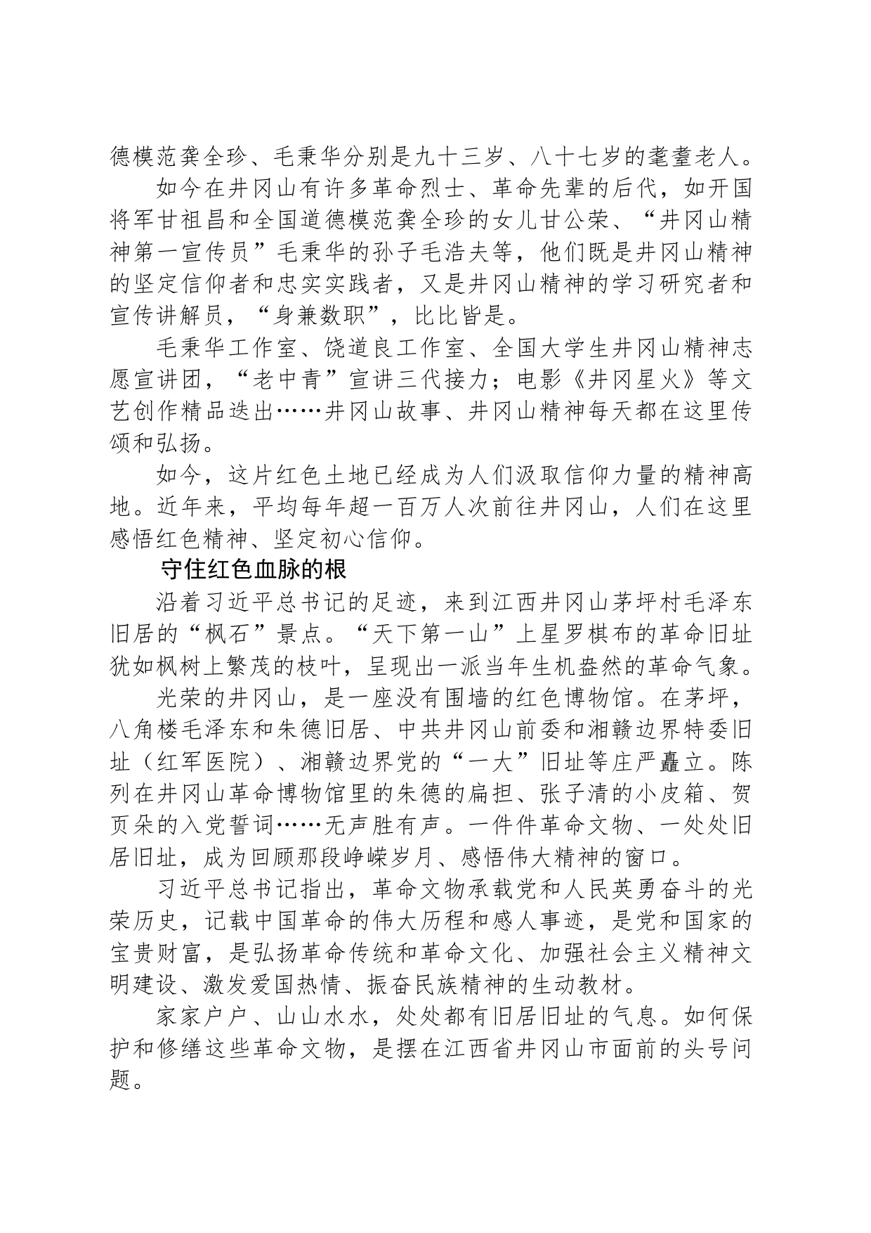 党课讲稿：让井冈山精神在新时代大放光芒_第2页