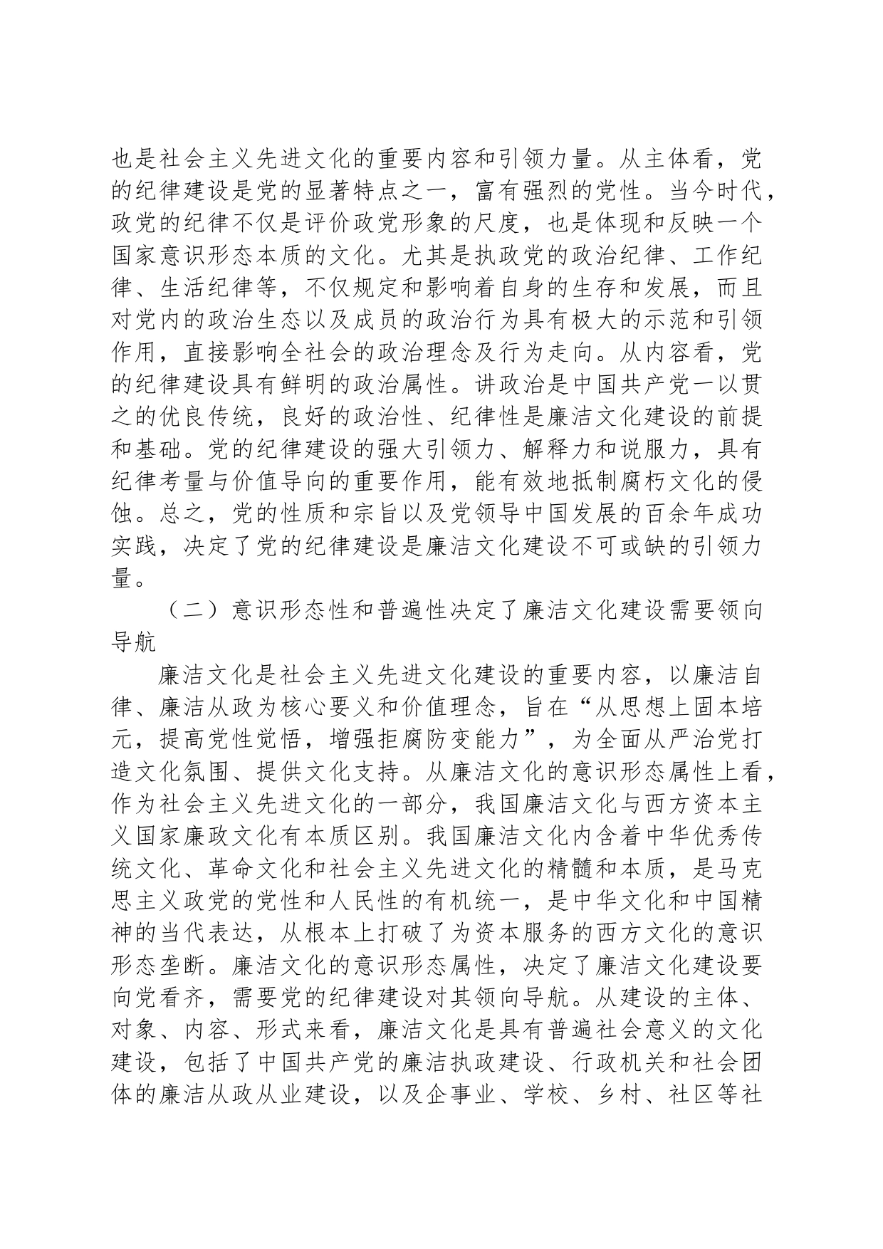 党课：以党的纪律建设为引领夯实廉洁文化建设_第2页