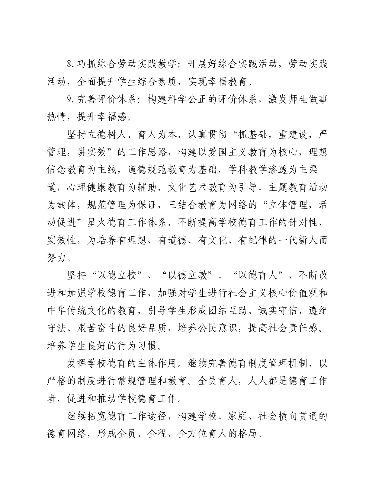 某小学2023－2024学年第二学期学校工作计划_第2页