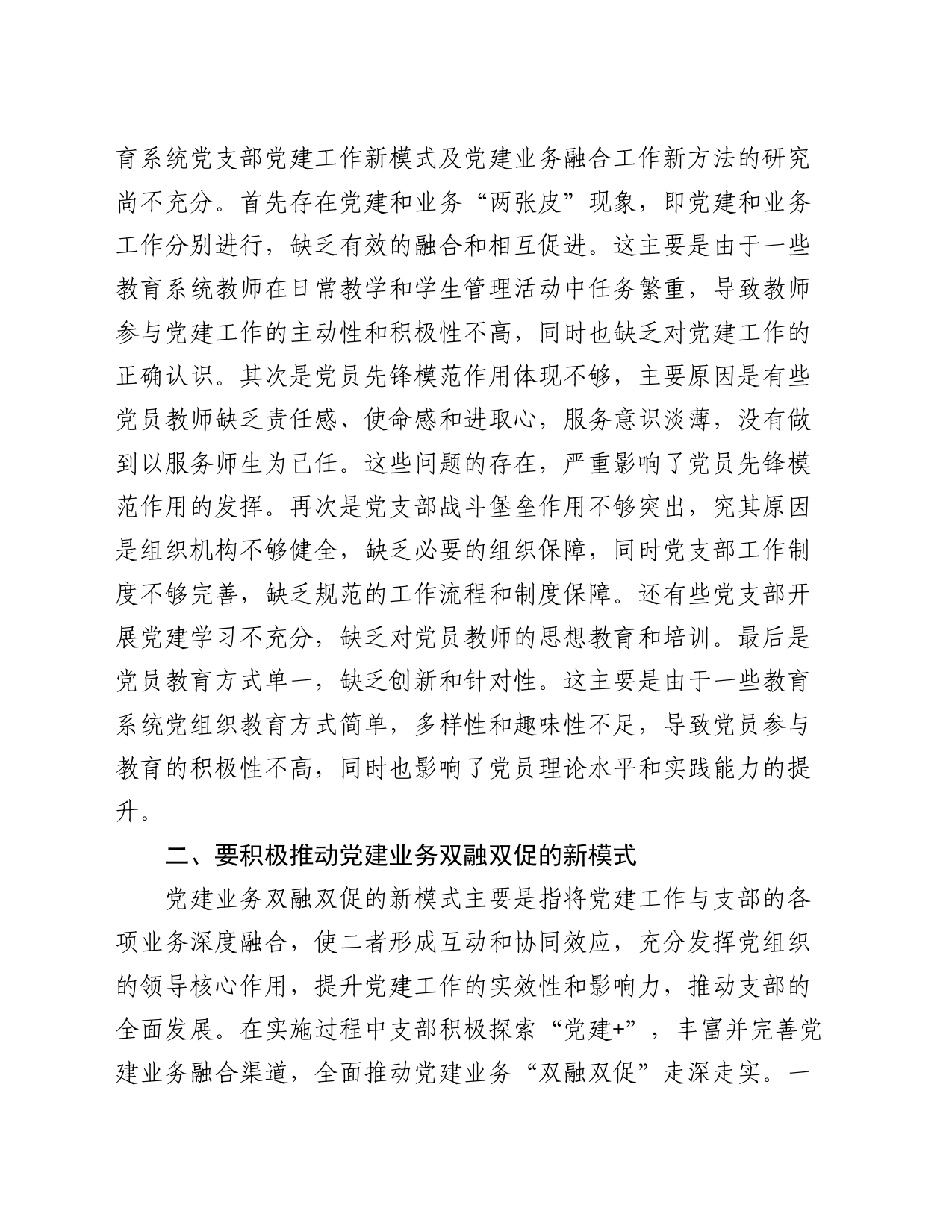 党课：发挥党支部战斗堡垒作用，实现党建业务双融双促_第2页