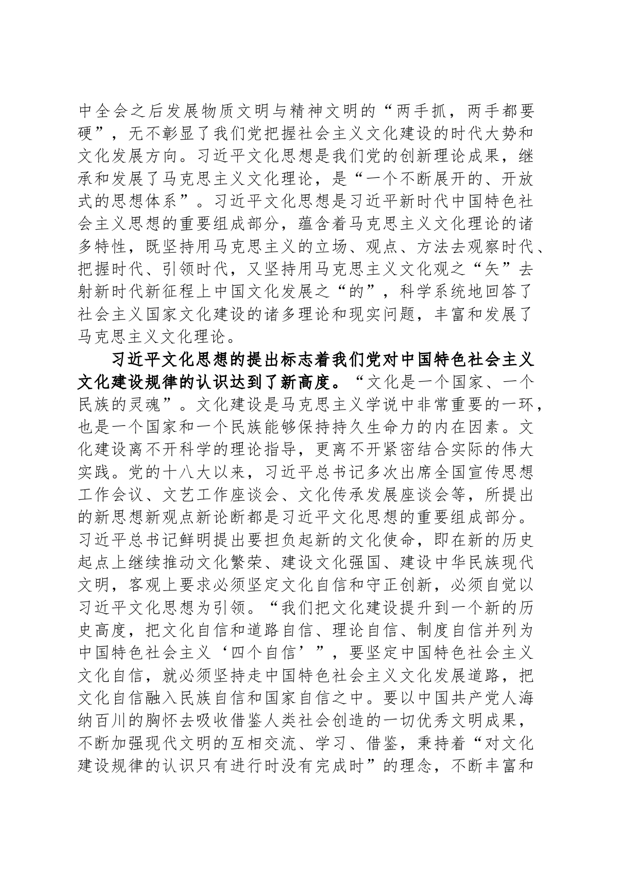 党课：自觉用习近平文化思想武装头脑、指导实践、推动工作_第2页