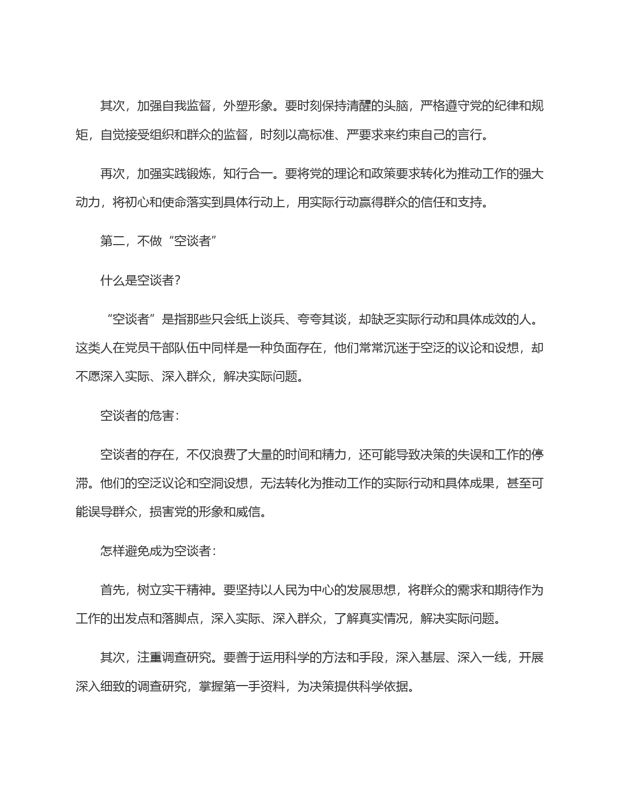 新时代合格党员干部＂五不做＂_第2页