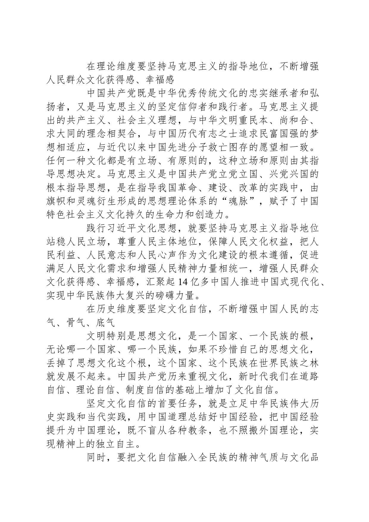 党领导文化主体性建构的三个重要维度_第2页