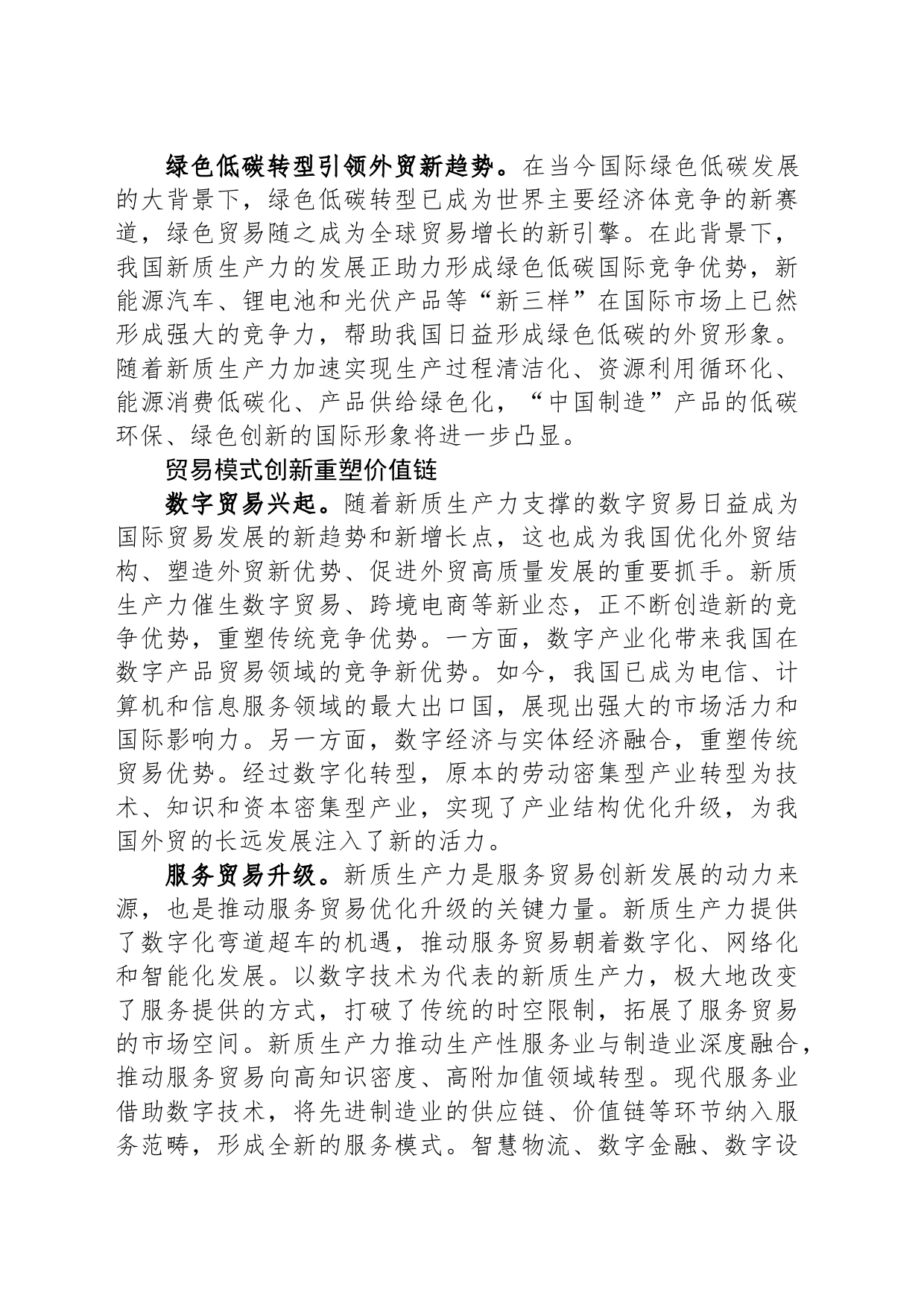 新质生产力赋能外贸国际竞争力跃升_第2页