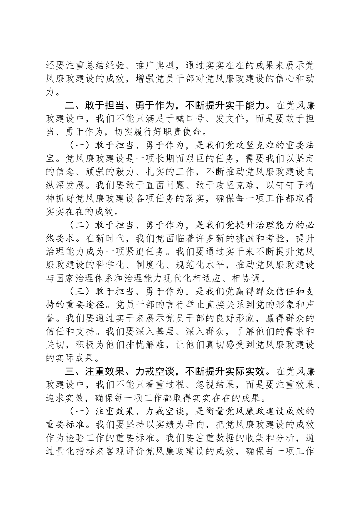 党风廉政建设党课-2_第2页