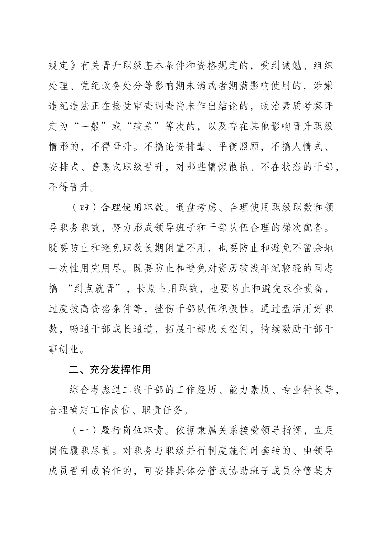 关于激励退二线干部担当作为举措的论述_第2页