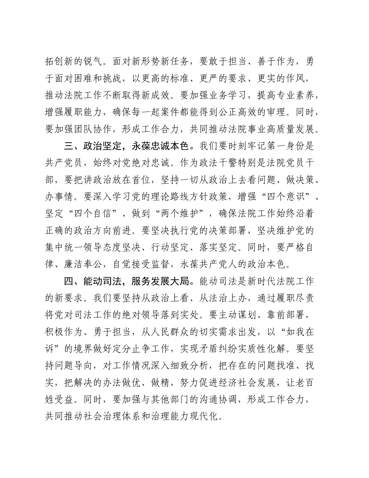 新起点新征程，守廉心担使命——在新提拔干部集体廉政谈话会上的讲话_第2页