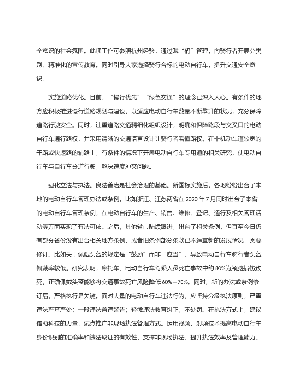 有效降低电动自行车交通安全风险_第2页