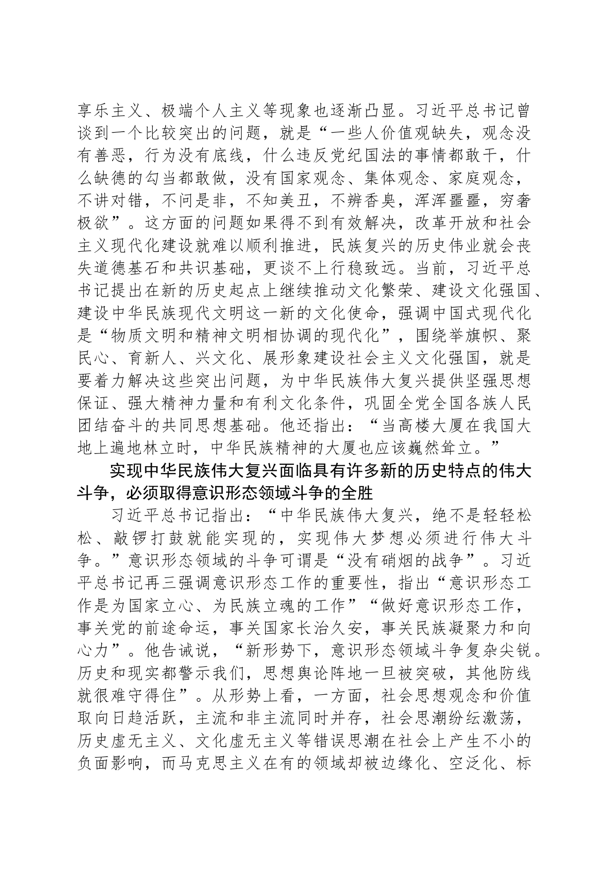 深刻把握习近平文化思想形成的时代背景_第2页