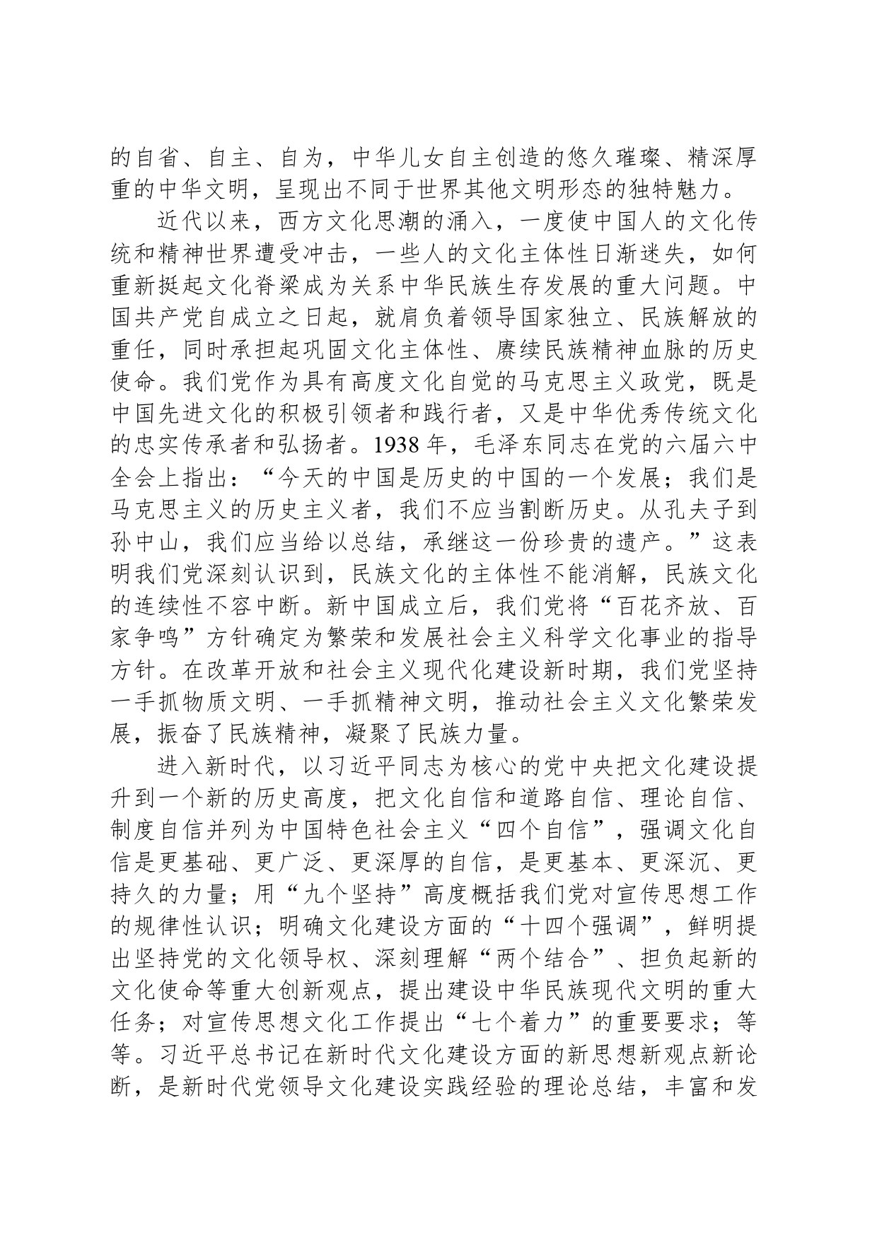 深刻理解和把握文化主体性_第2页