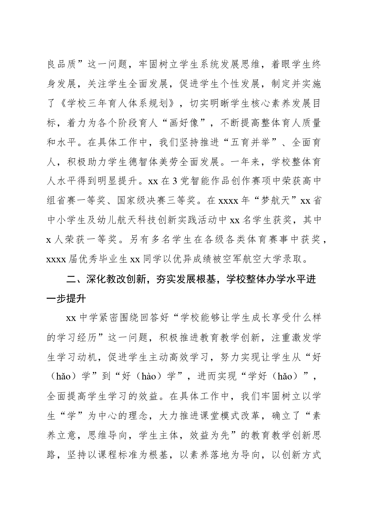 校长在xx中学全市教育工作会议上的典型发言（学校—中学）_第2页