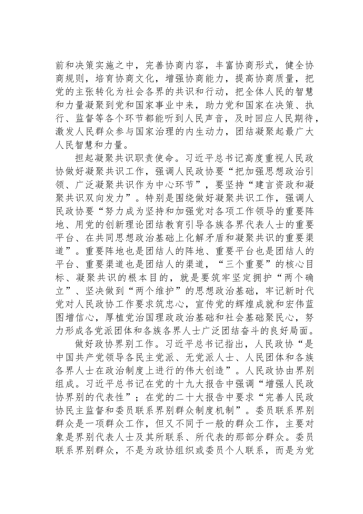 深刻认识和更好履行新时代人民政协职能_第2页
