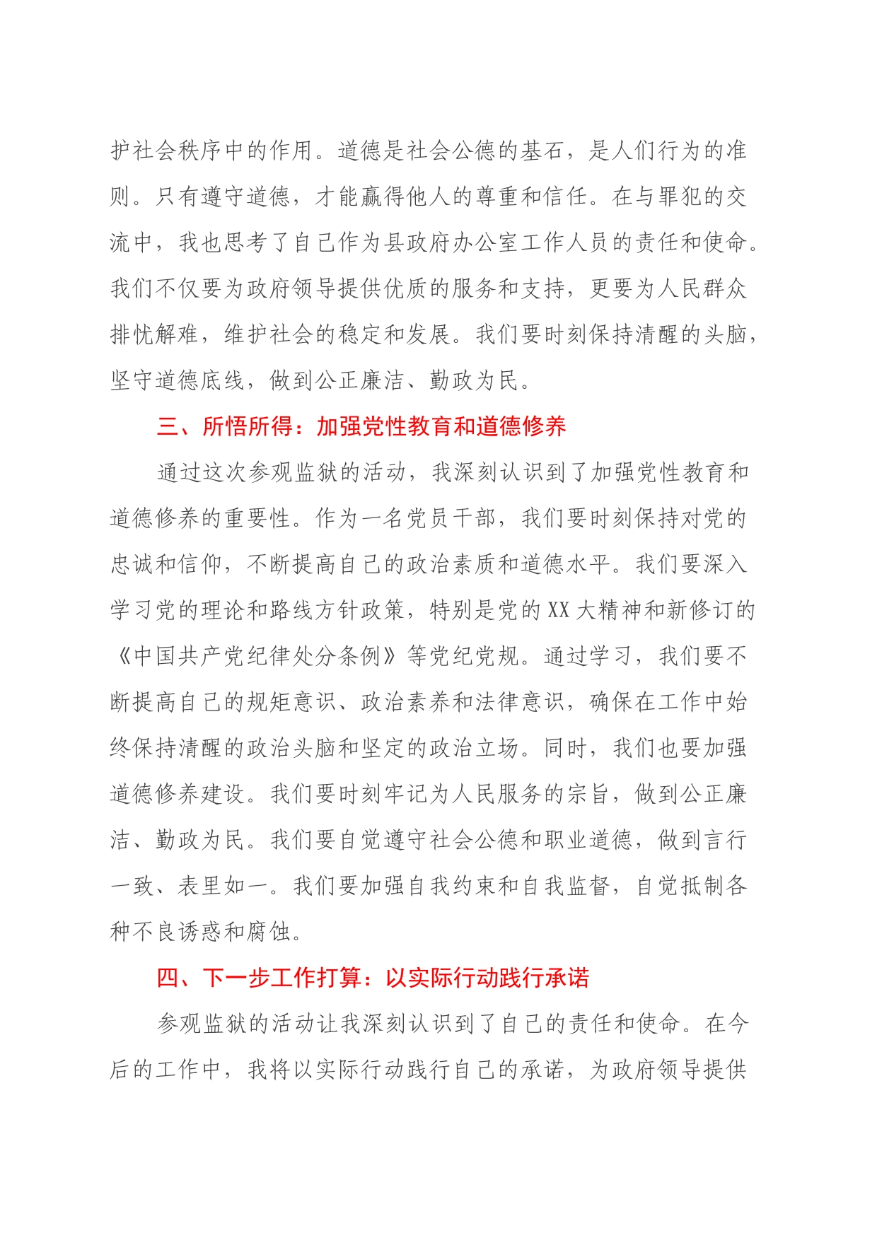 办公室工作人员参观监狱后的感悟与体会_第2页