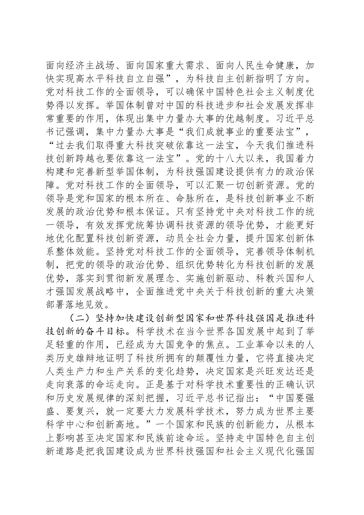 深学笃行实干加快科技创新推动高质量发展_第2页