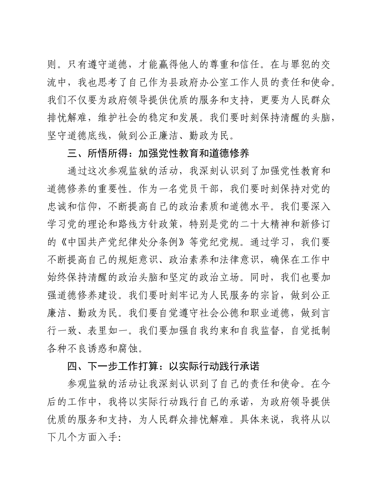 办公室工作人员参观监狱后的感悟与心得体会_第2页