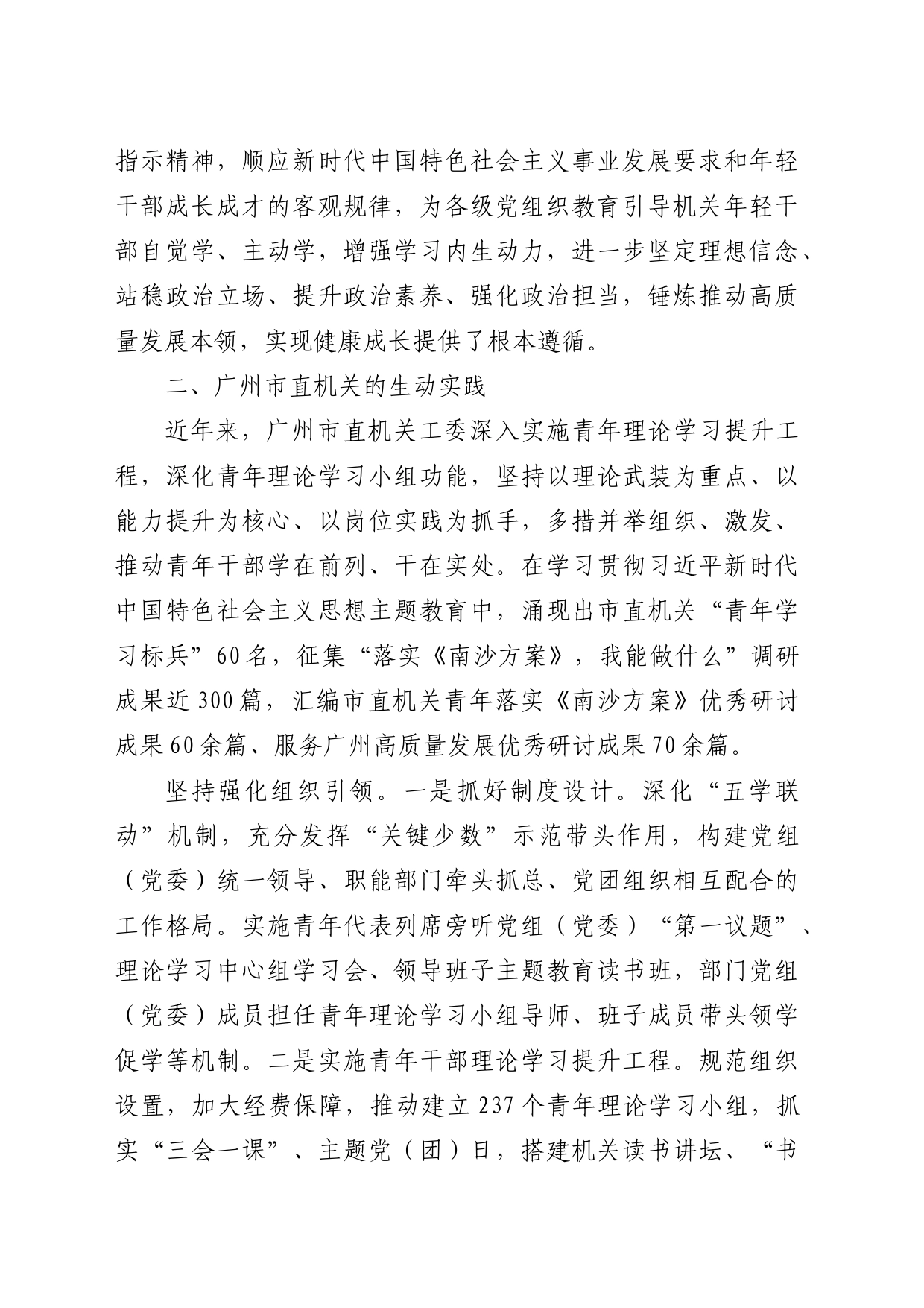 激发机关年轻干部学习党的创新理论内生动力研究_第2页