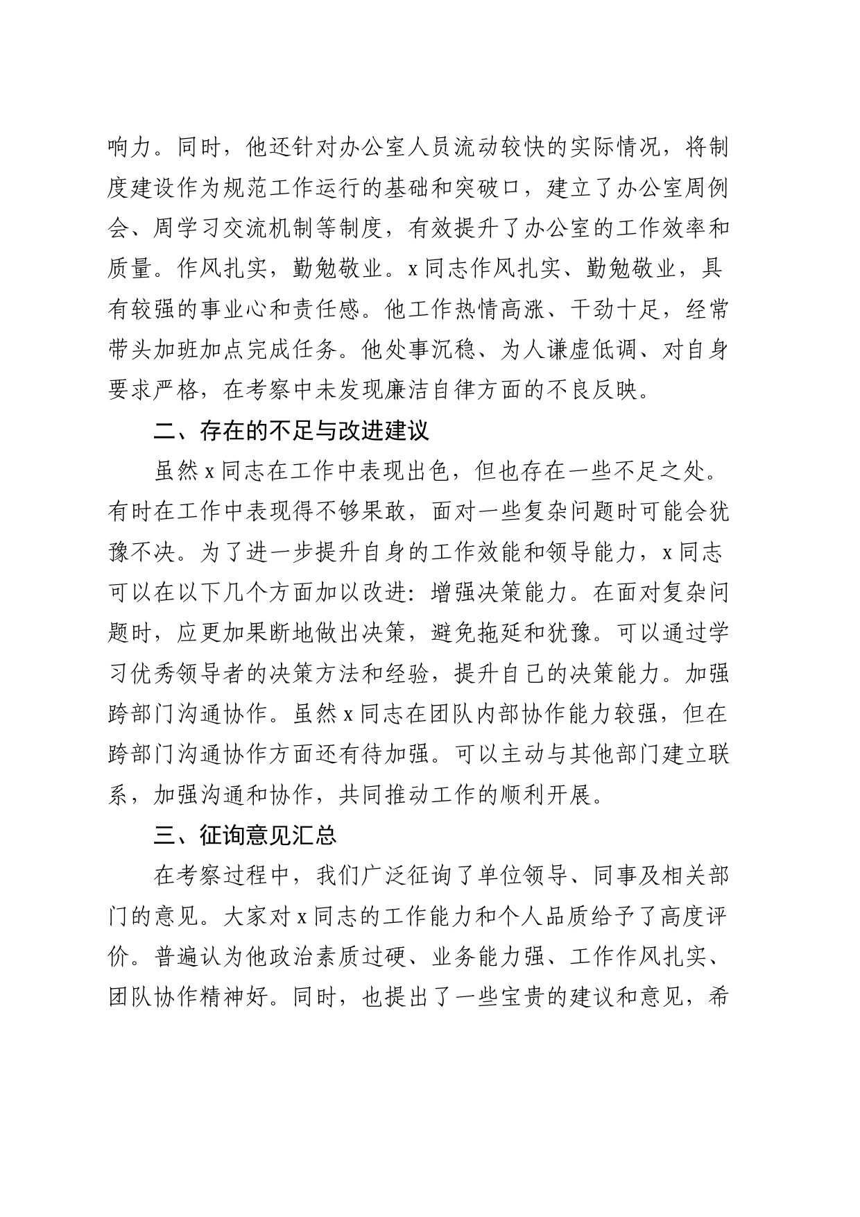 办公室干部提拔考察材料_第2页
