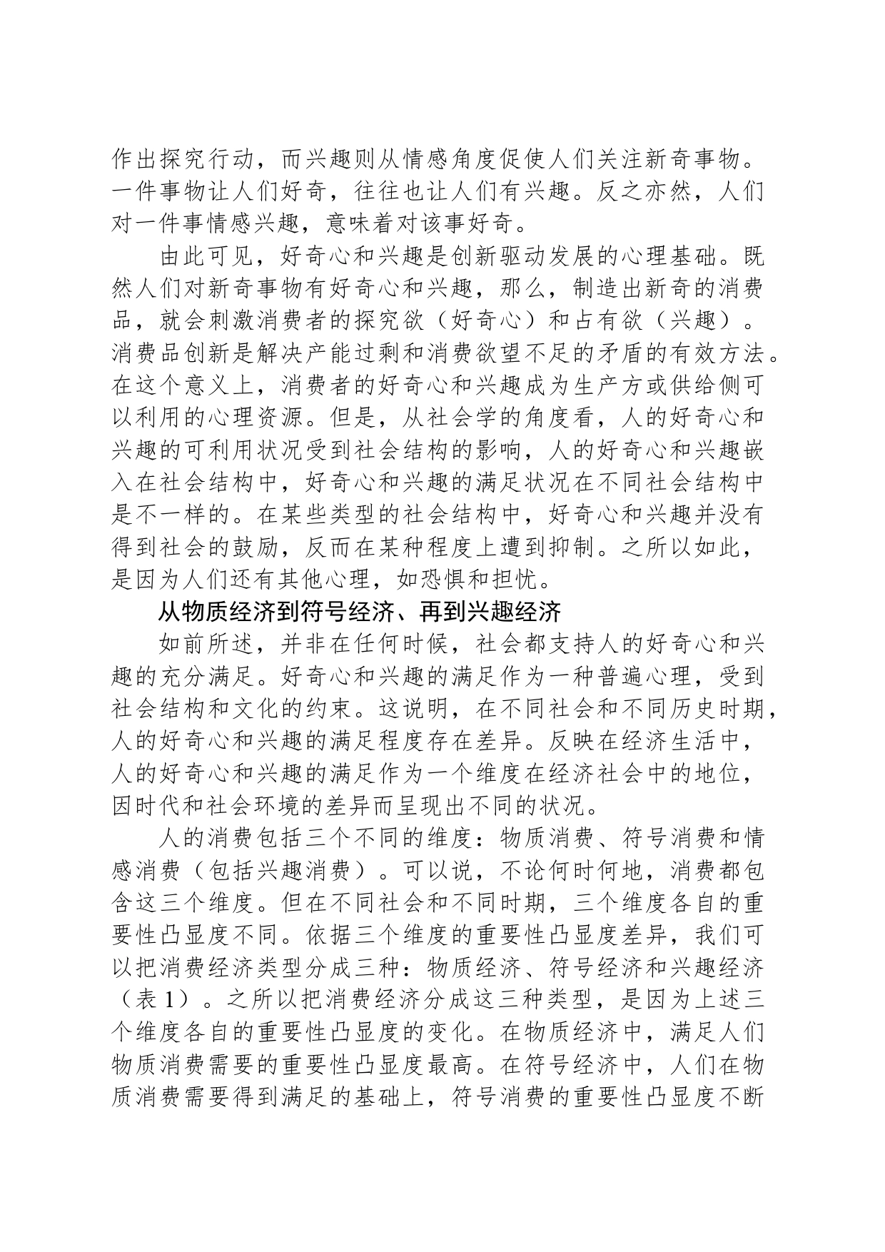 消费观念的转变与兴趣经济的兴起_第2页