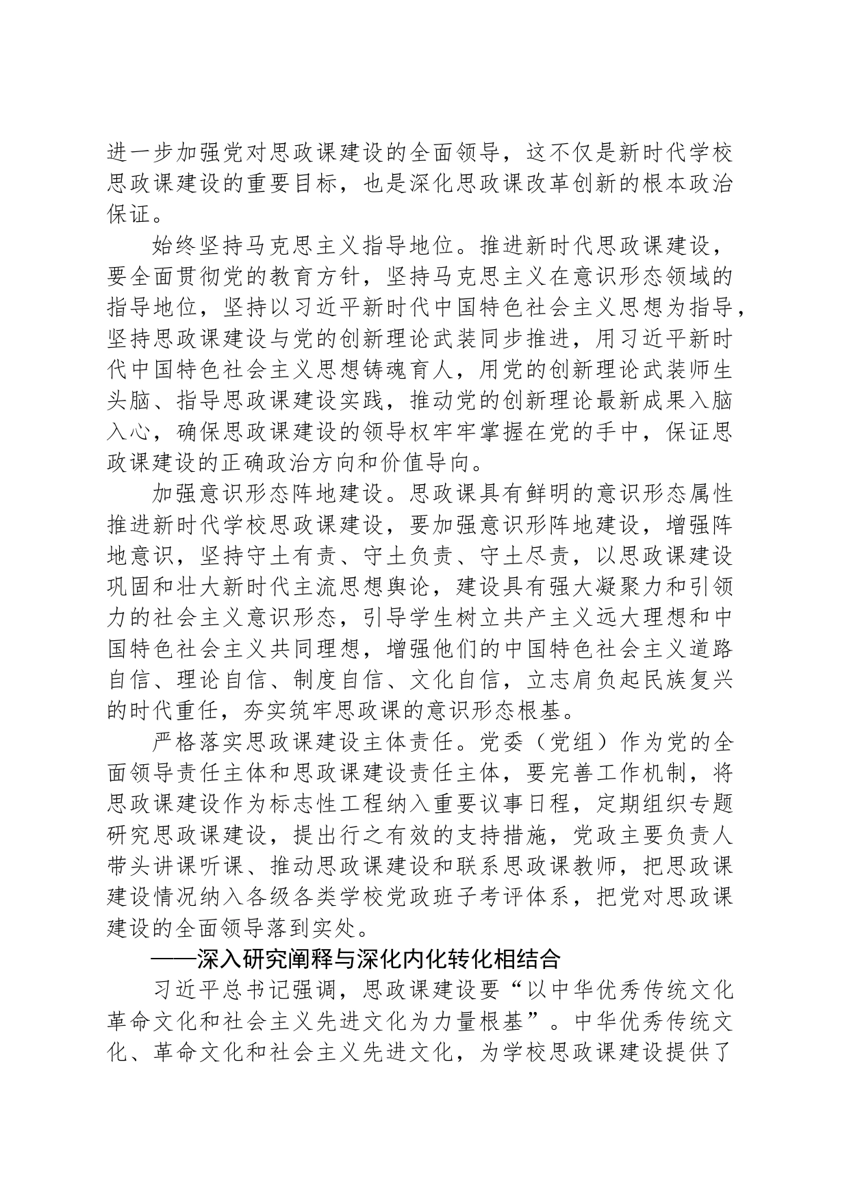 牢牢把握新时代学校思政课改革创新的根本遵循_第2页