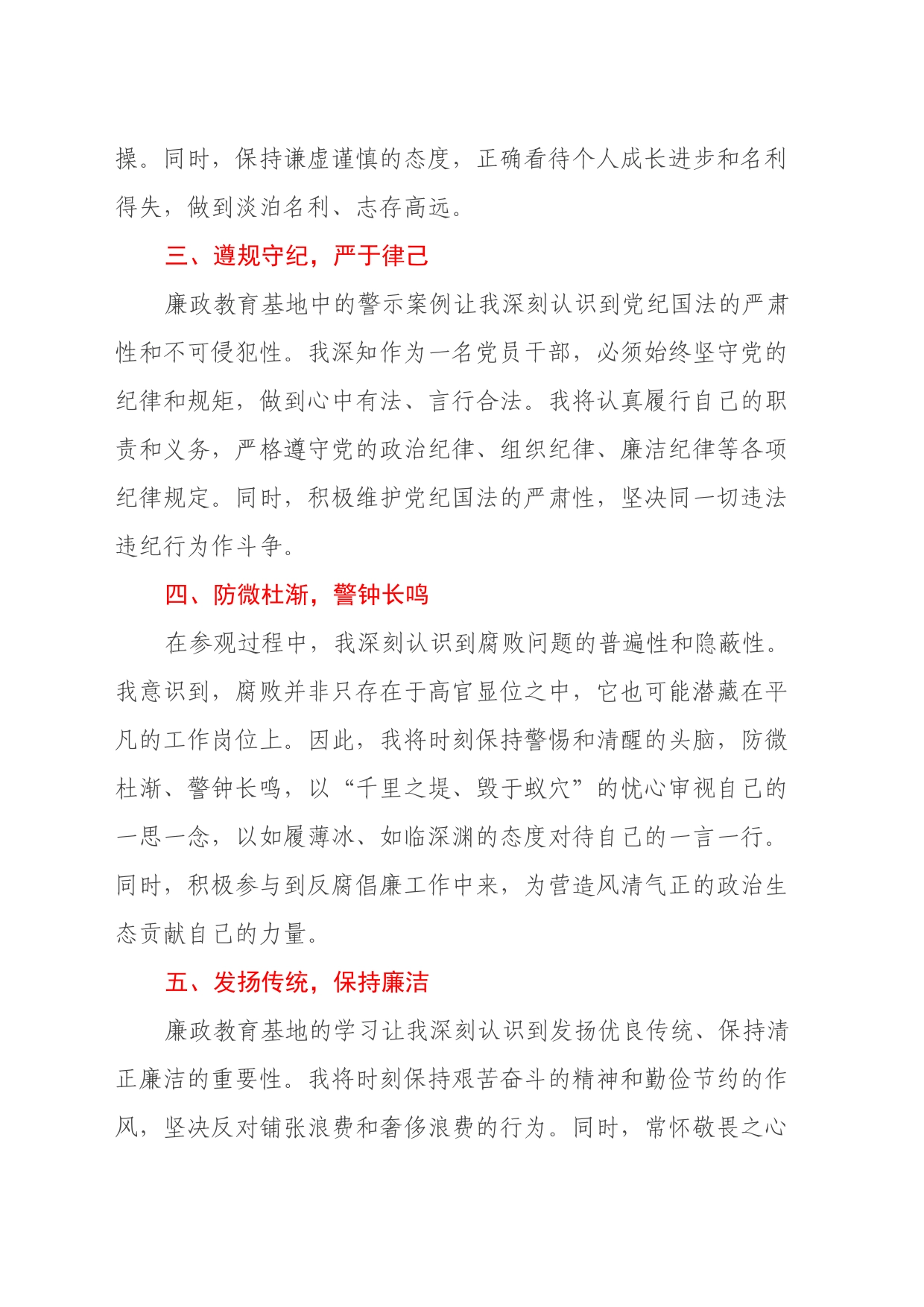 参观廉政教育基地心得体会_第2页