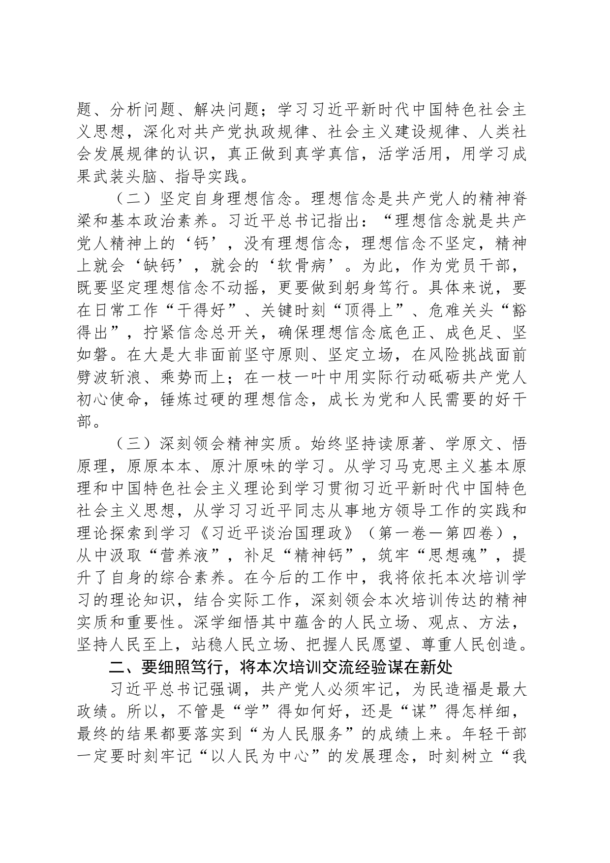 省委党校中青年干部培训班结业发言稿_第2页