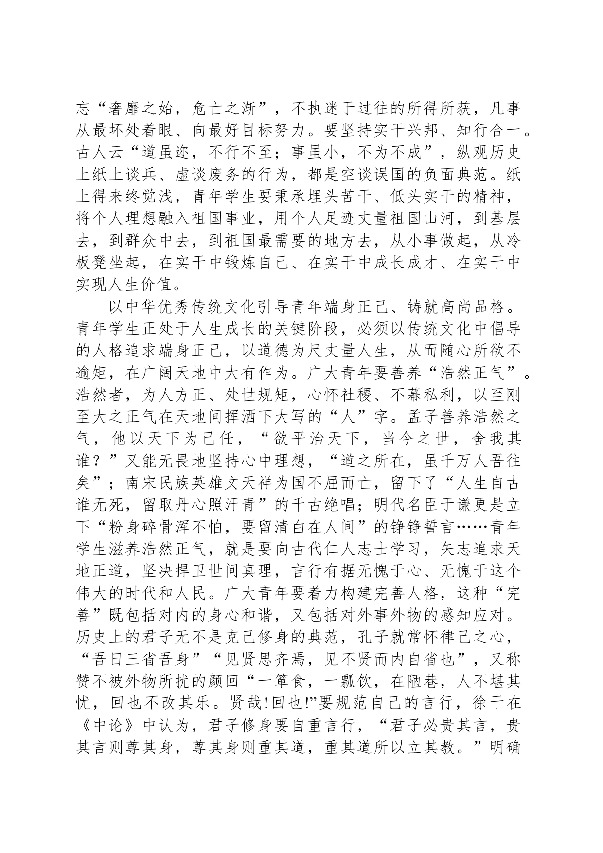 用好中华优秀传统文化中的思政资源_第2页