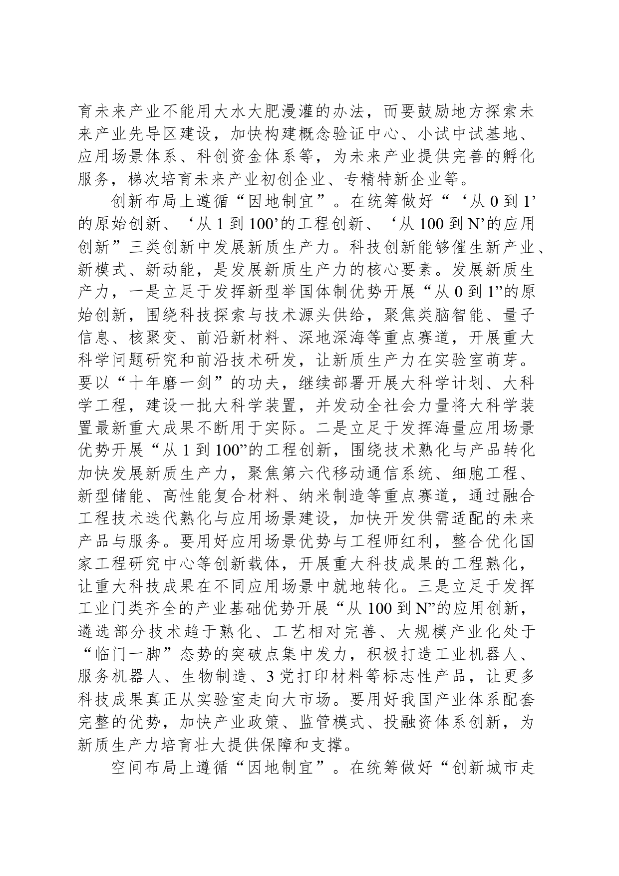发展新质生产力要突出因地制宜_第2页