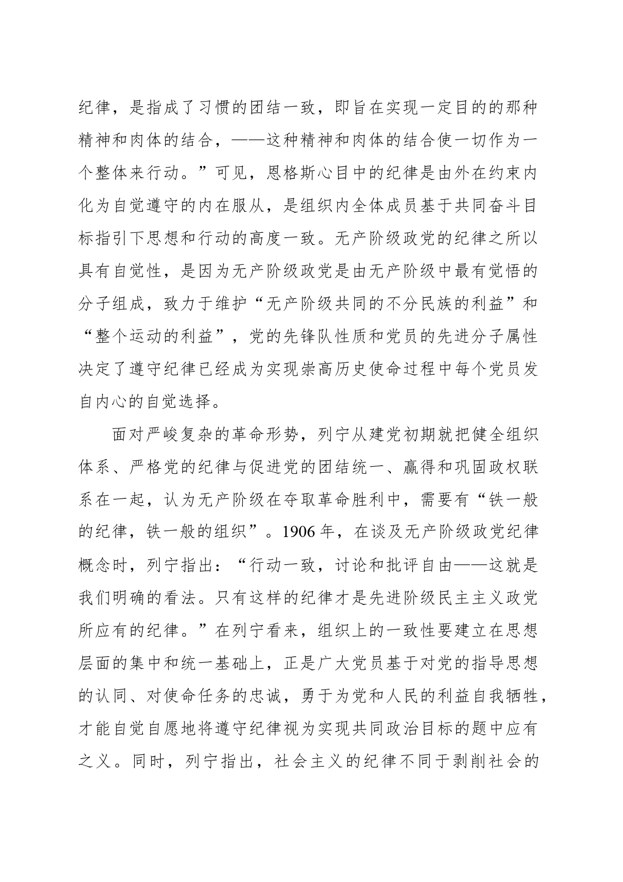 着力培养“自觉的纪律”_第2页