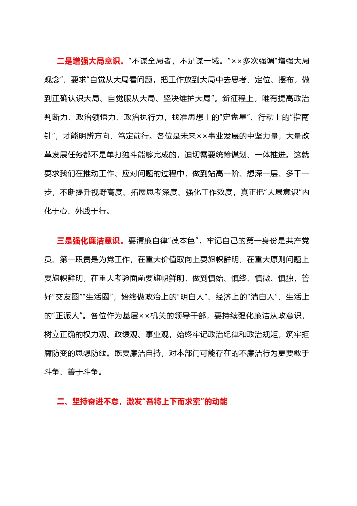 在新任职科级领导干部集体廉政谈话活动上的讲话_第2页
