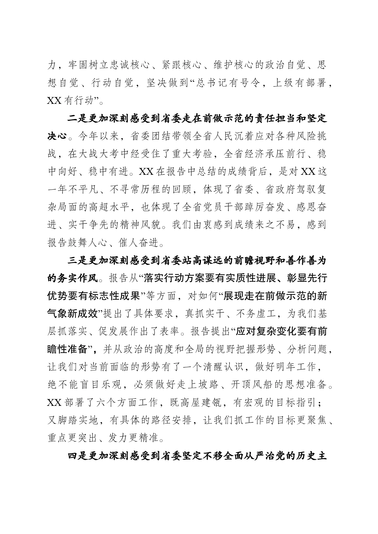 在省委全会分组讨论发言_第2页