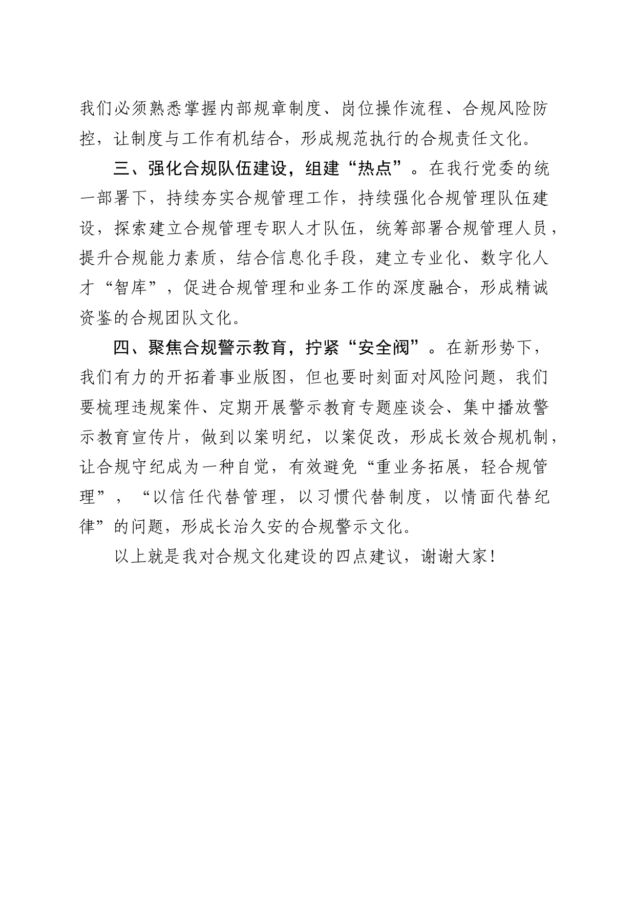 研讨发言：浅谈农商银行合规文化_第2页